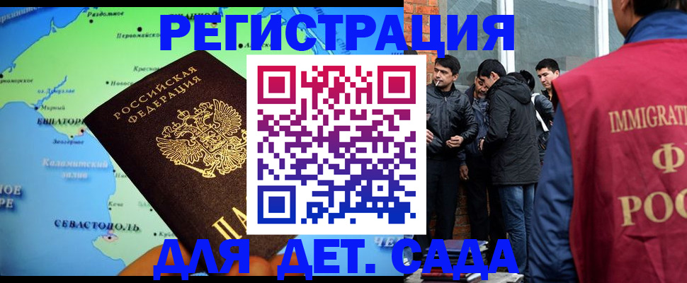 прописка ребенка в Сатке