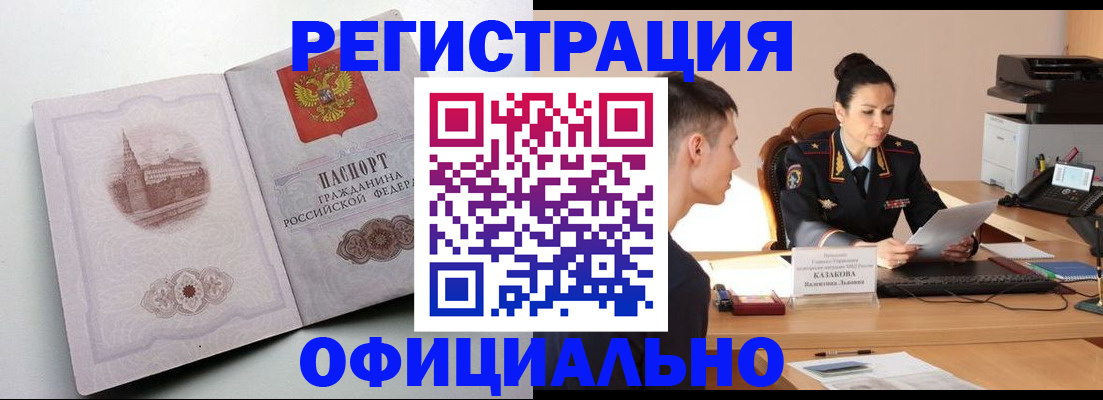 прописка паспорт в Сатке