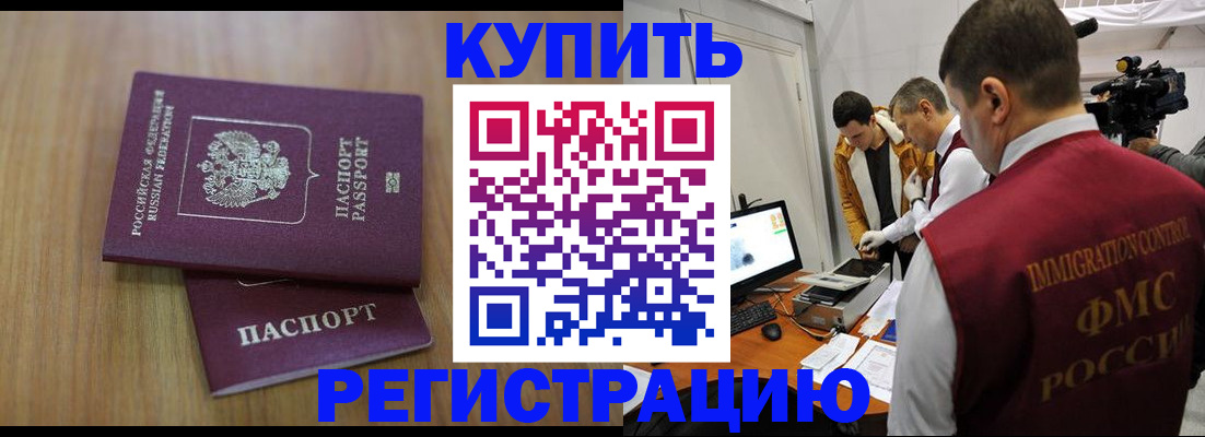 прописка законно в Сатке