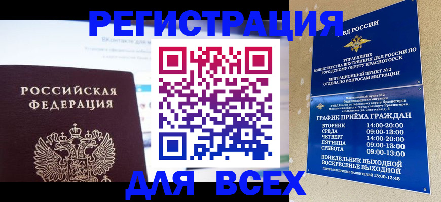 временная регистрация недорого в Сатке