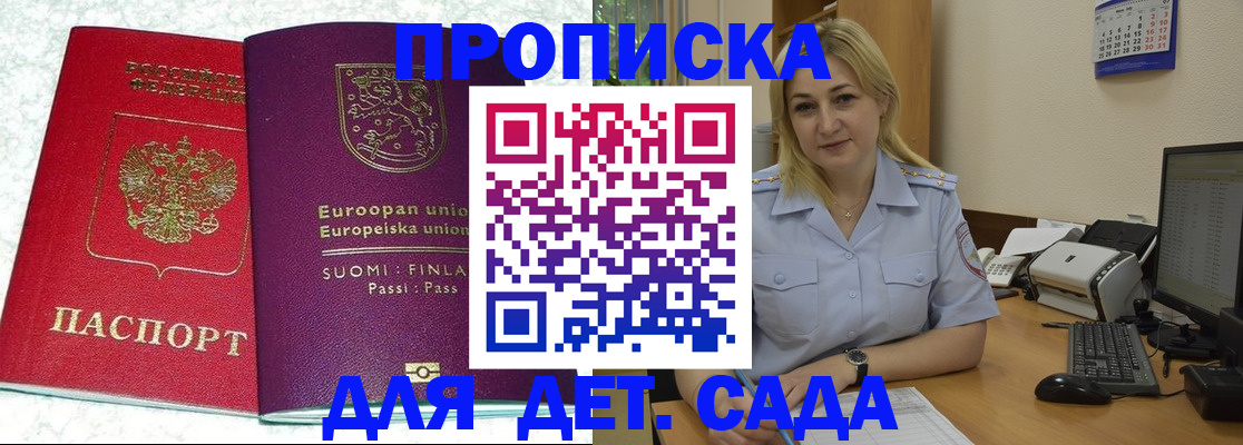 прописка для работы в Сатке